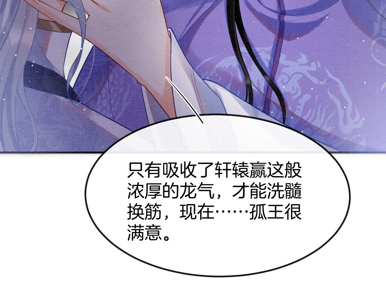 第53话 皇后怀的可能是双生子 第69页