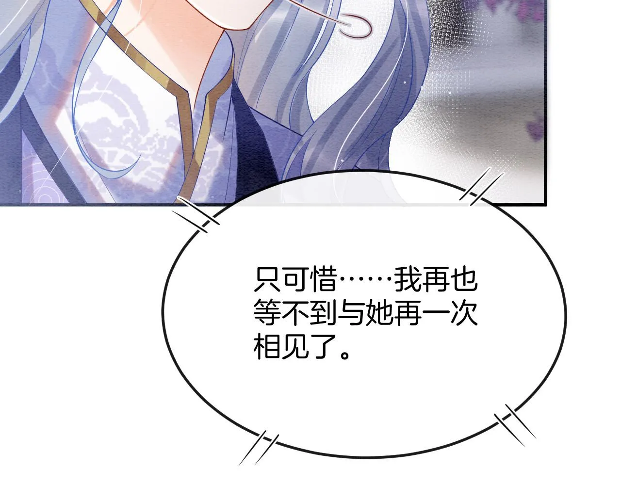 第53话 皇后怀的可能是双生子 第71页