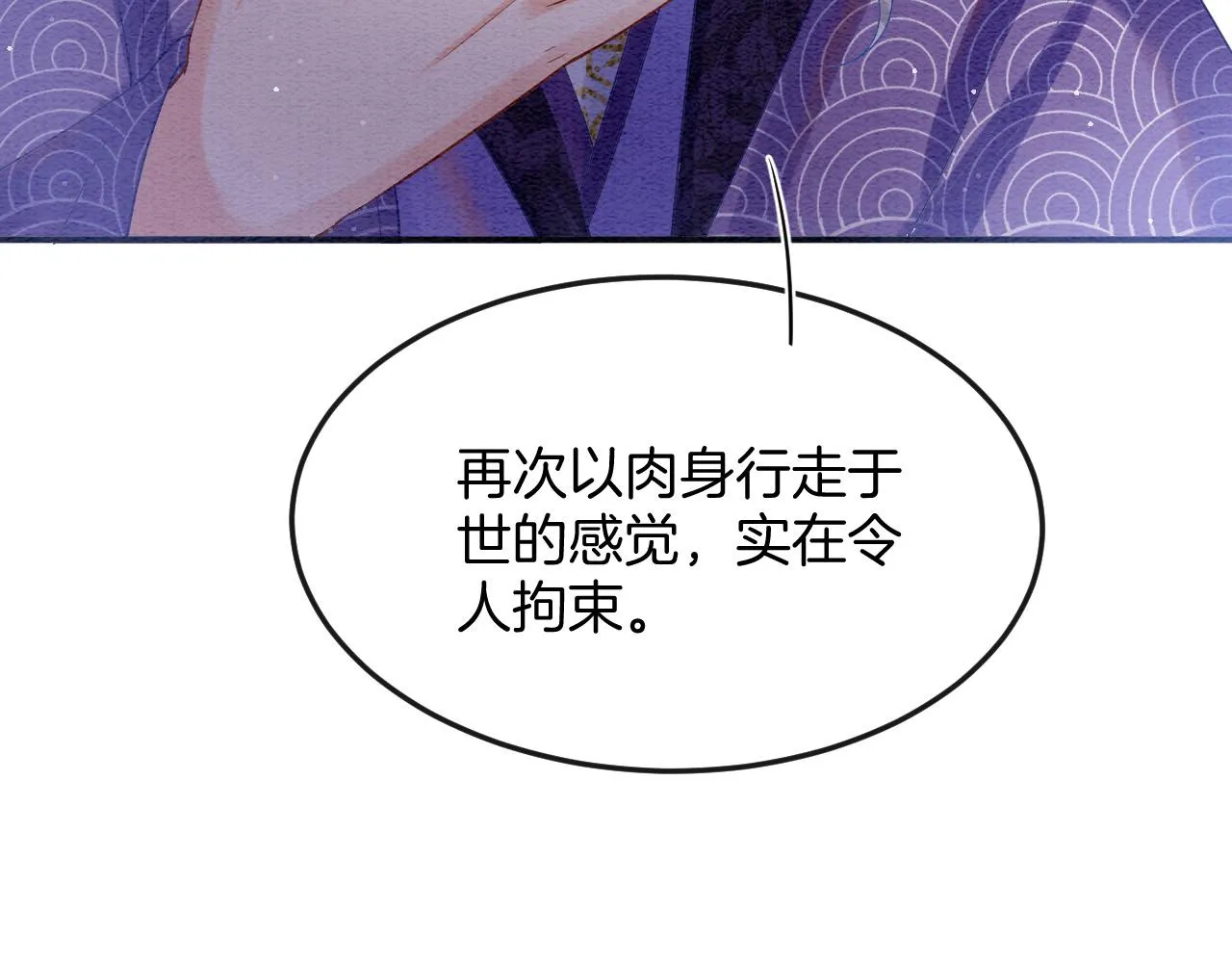 第53话 皇后怀的可能是双生子 第83页