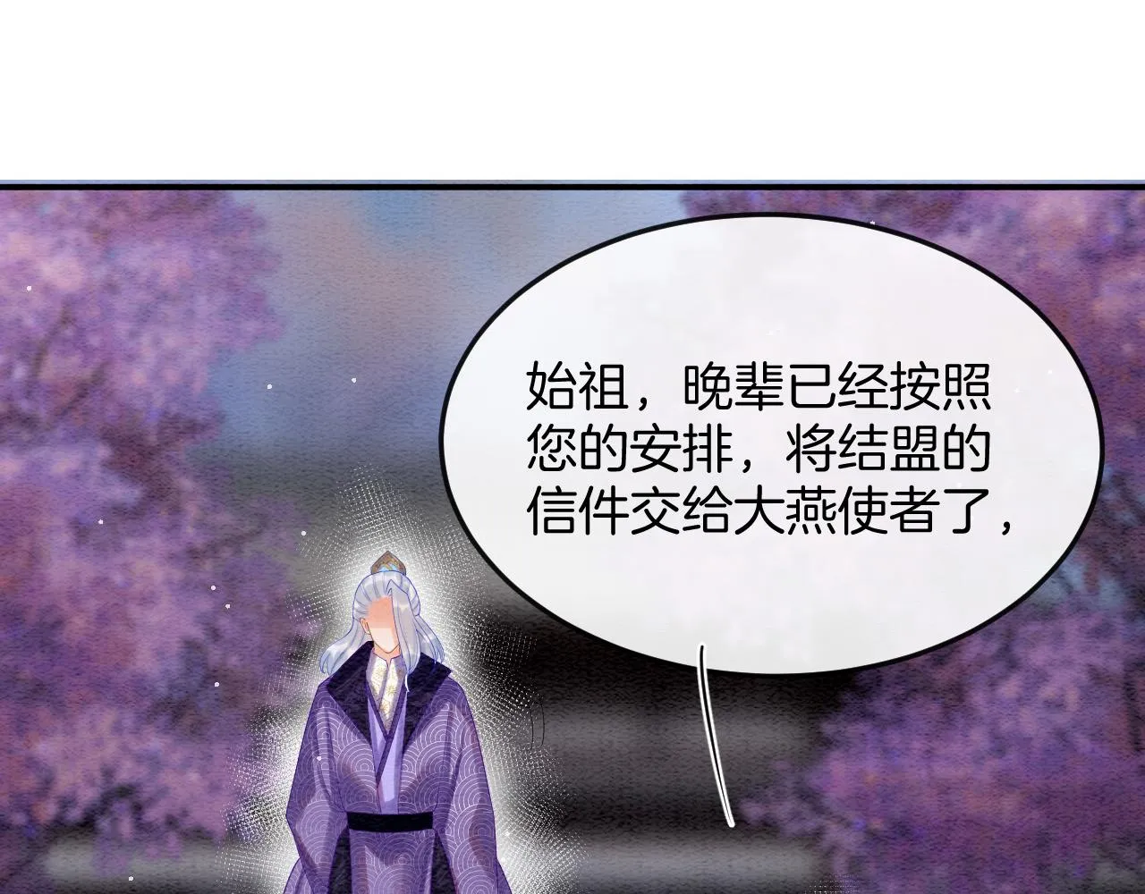 第53话 皇后怀的可能是双生子 第85页