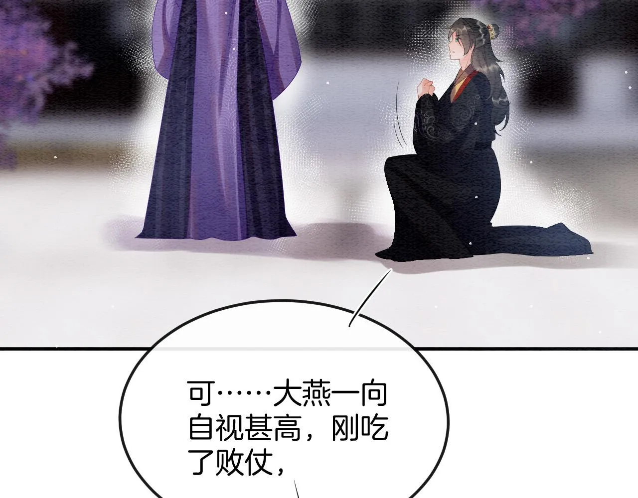 第53话 皇后怀的可能是双生子 第86页