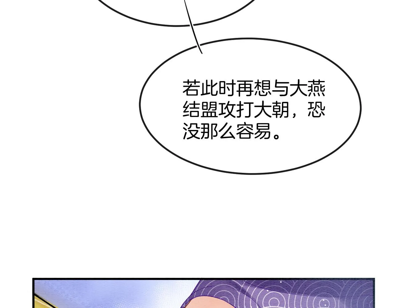 第53话 皇后怀的可能是双生子 第87页