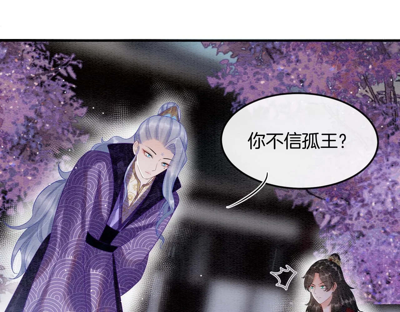 第53话 皇后怀的可能是双生子 第89页