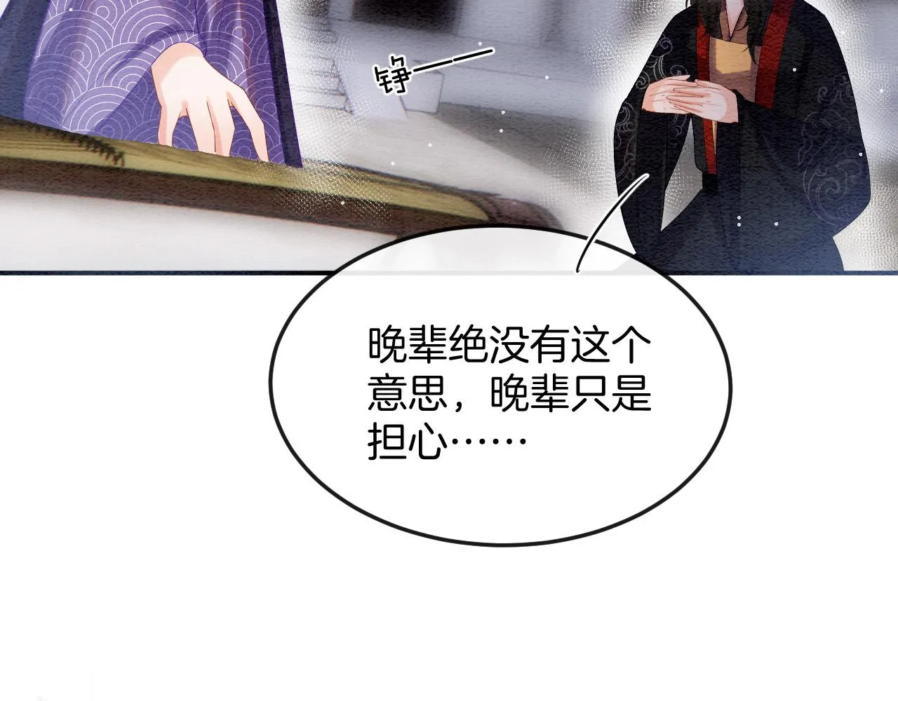 第53话 皇后怀的可能是双生子 第90页