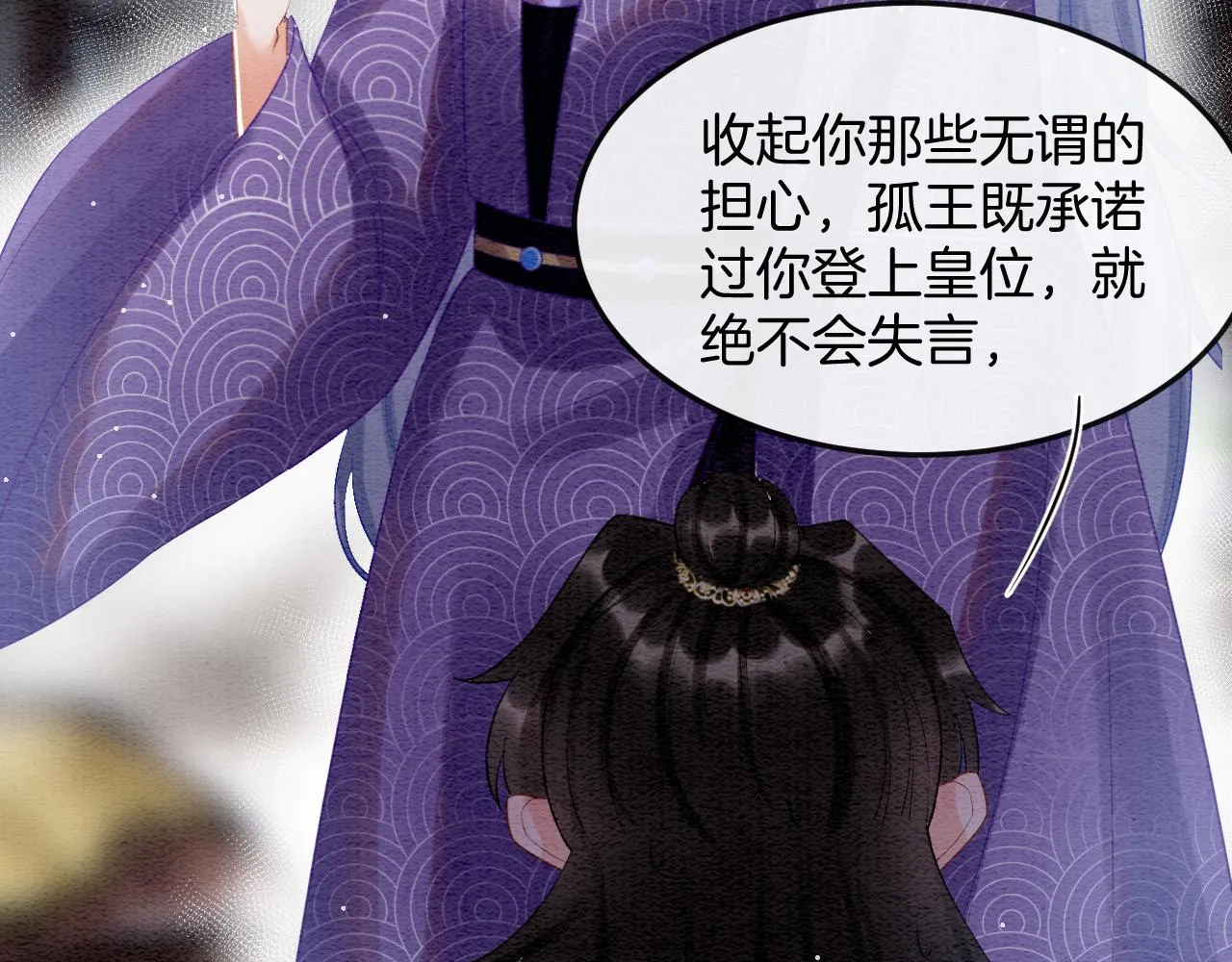 第53话 皇后怀的可能是双生子 第92页