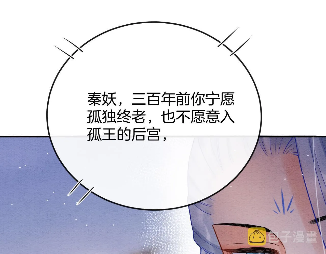 第53话 皇后怀的可能是双生子 第94页