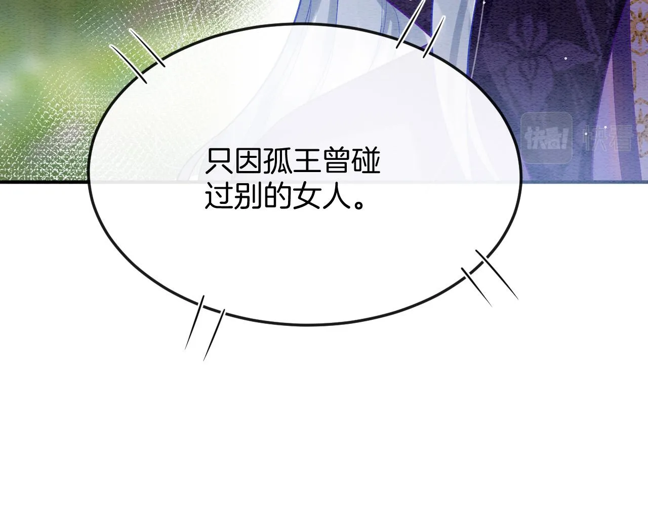 第53话 皇后怀的可能是双生子 第96页