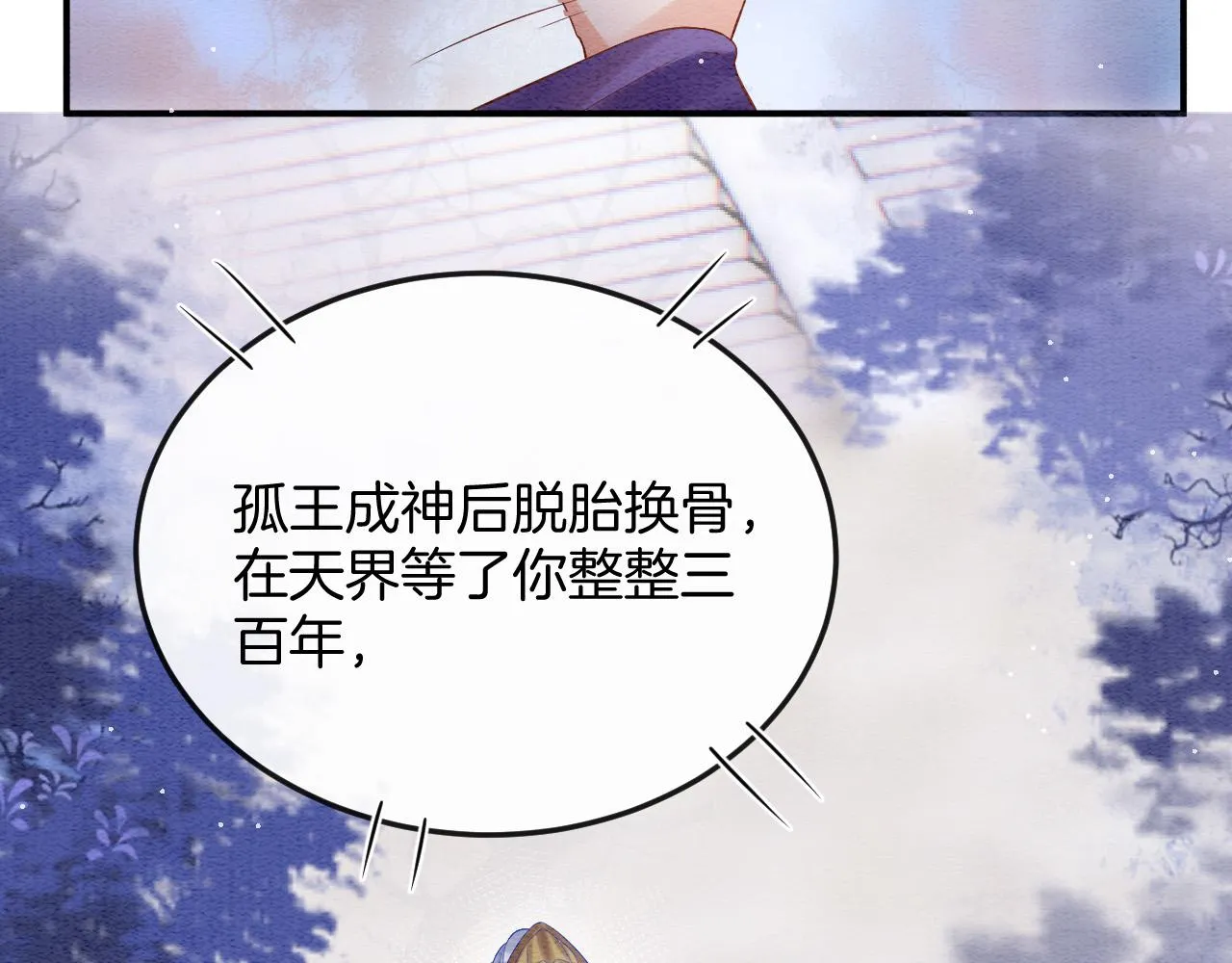 第53话 皇后怀的可能是双生子 第98页