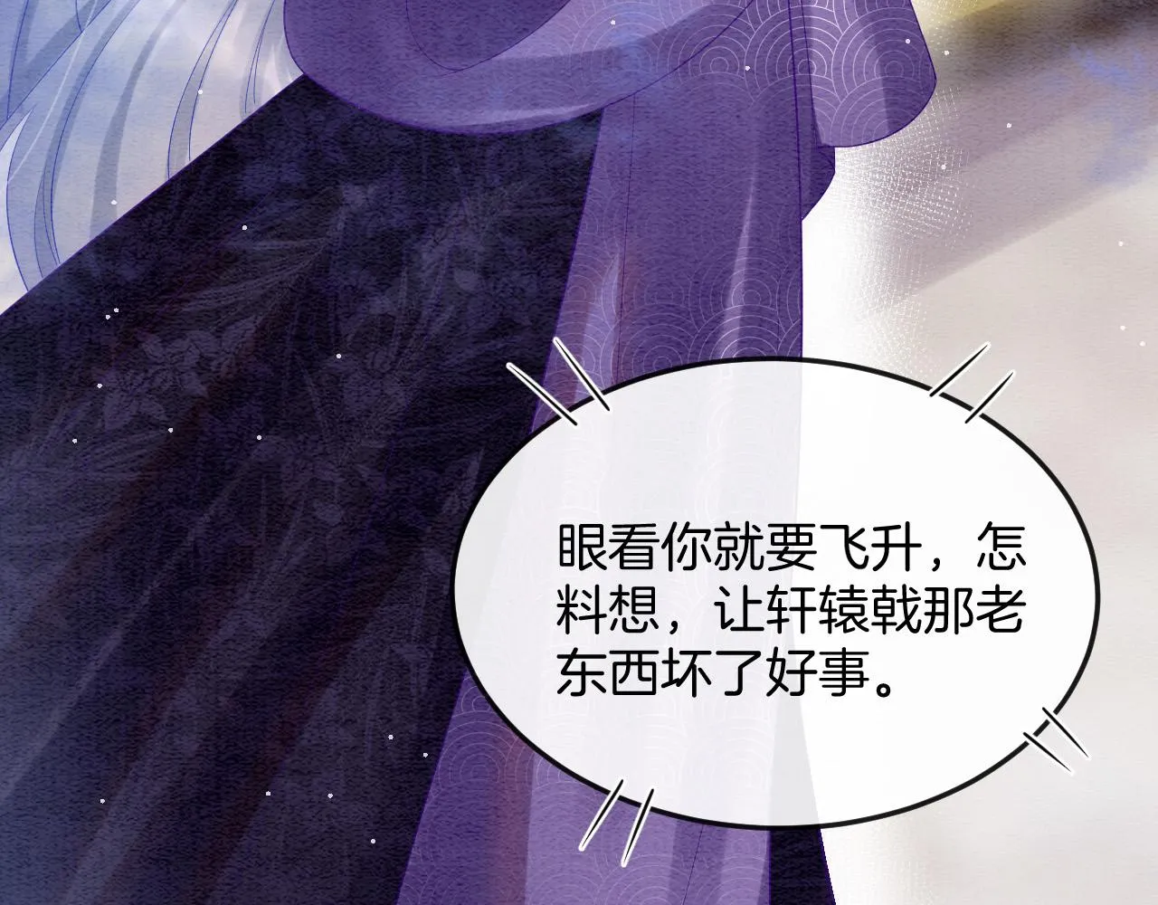 第53话 皇后怀的可能是双生子 第100页