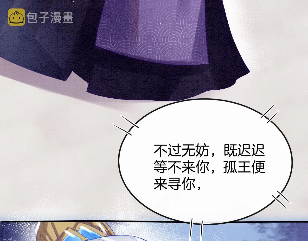 第53话 皇后怀的可能是双生子 第101页