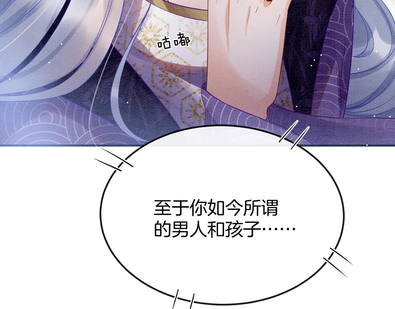 第53话 皇后怀的可能是双生子 第103页