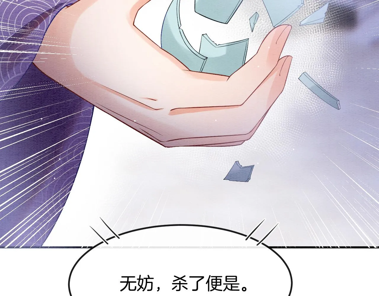 第53话 皇后怀的可能是双生子 第106页