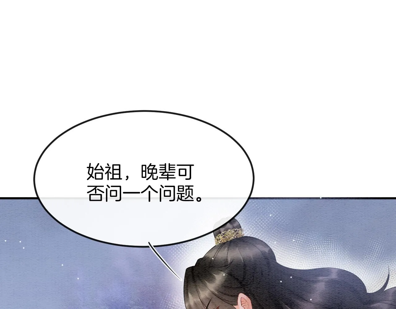 第53话 皇后怀的可能是双生子 第110页