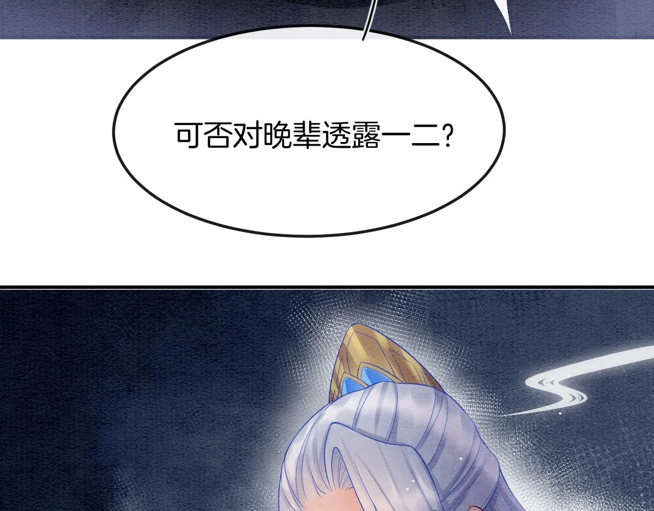 第53话 皇后怀的可能是双生子 第114页