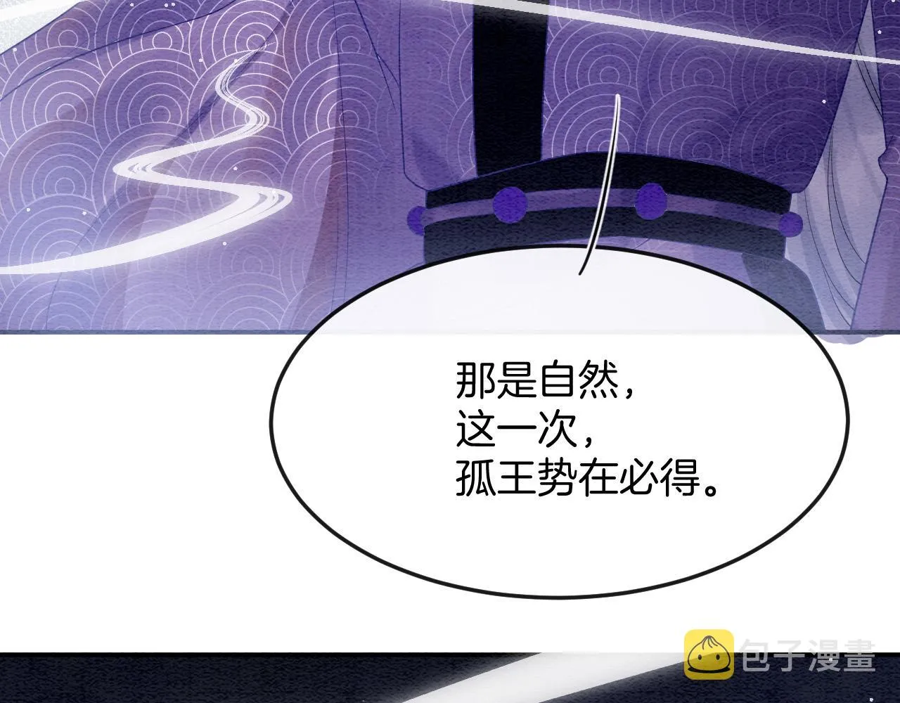 第53话 皇后怀的可能是双生子 第116页
