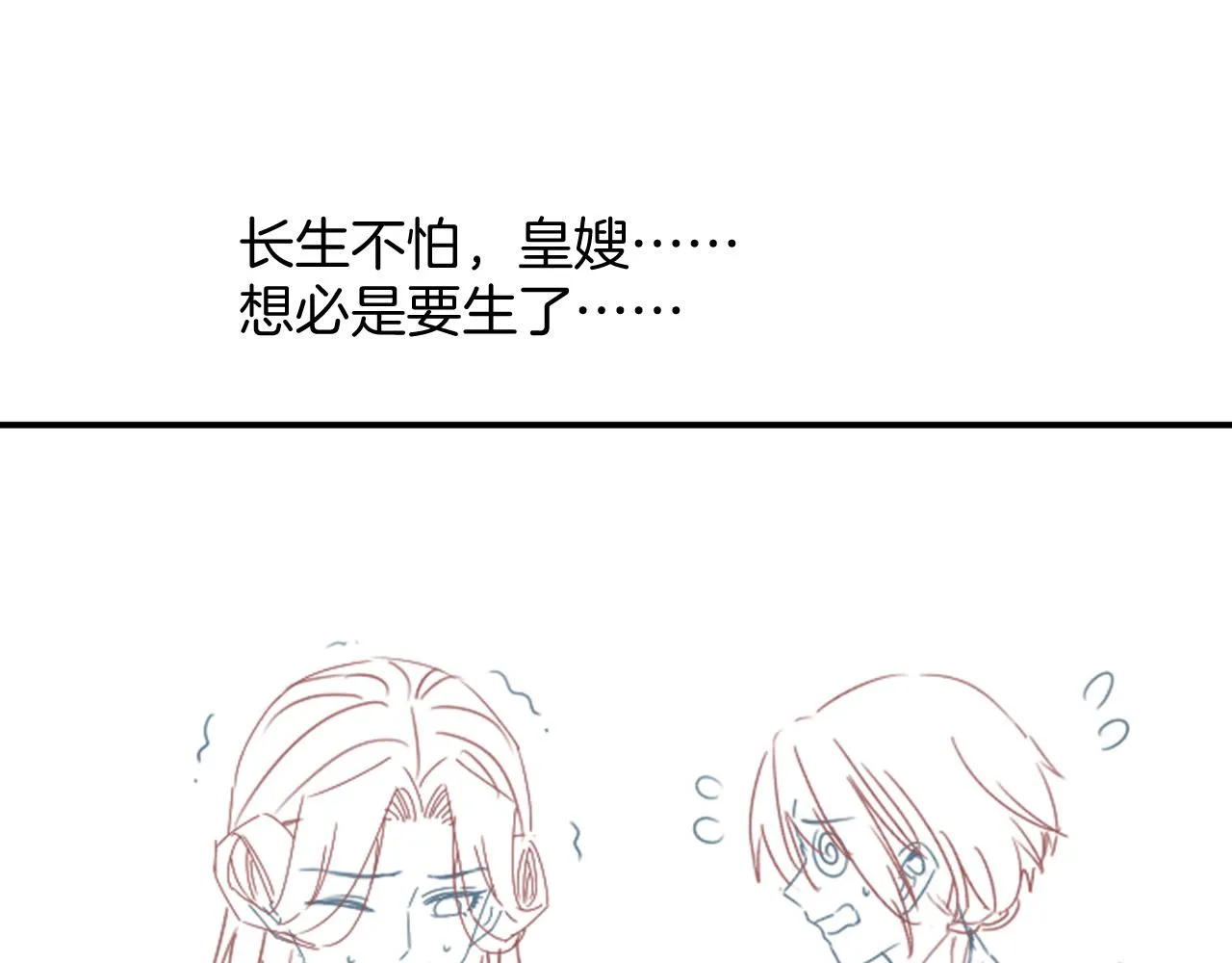 第53话 皇后怀的可能是双生子 第126页