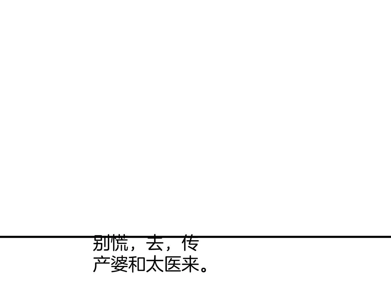 第53话 皇后怀的可能是双生子 第128页