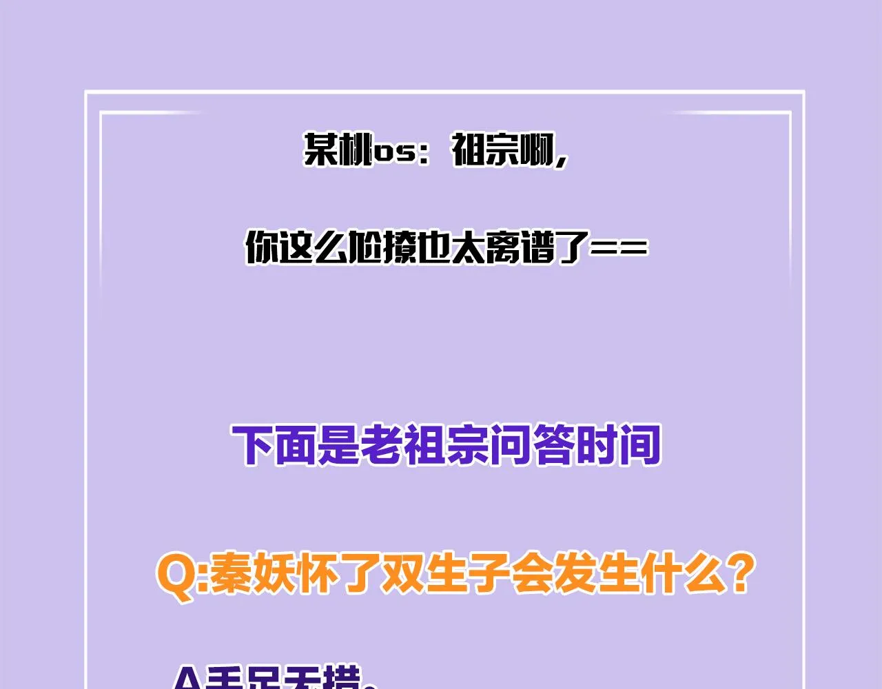 第53话 皇后怀的可能是双生子 第131页