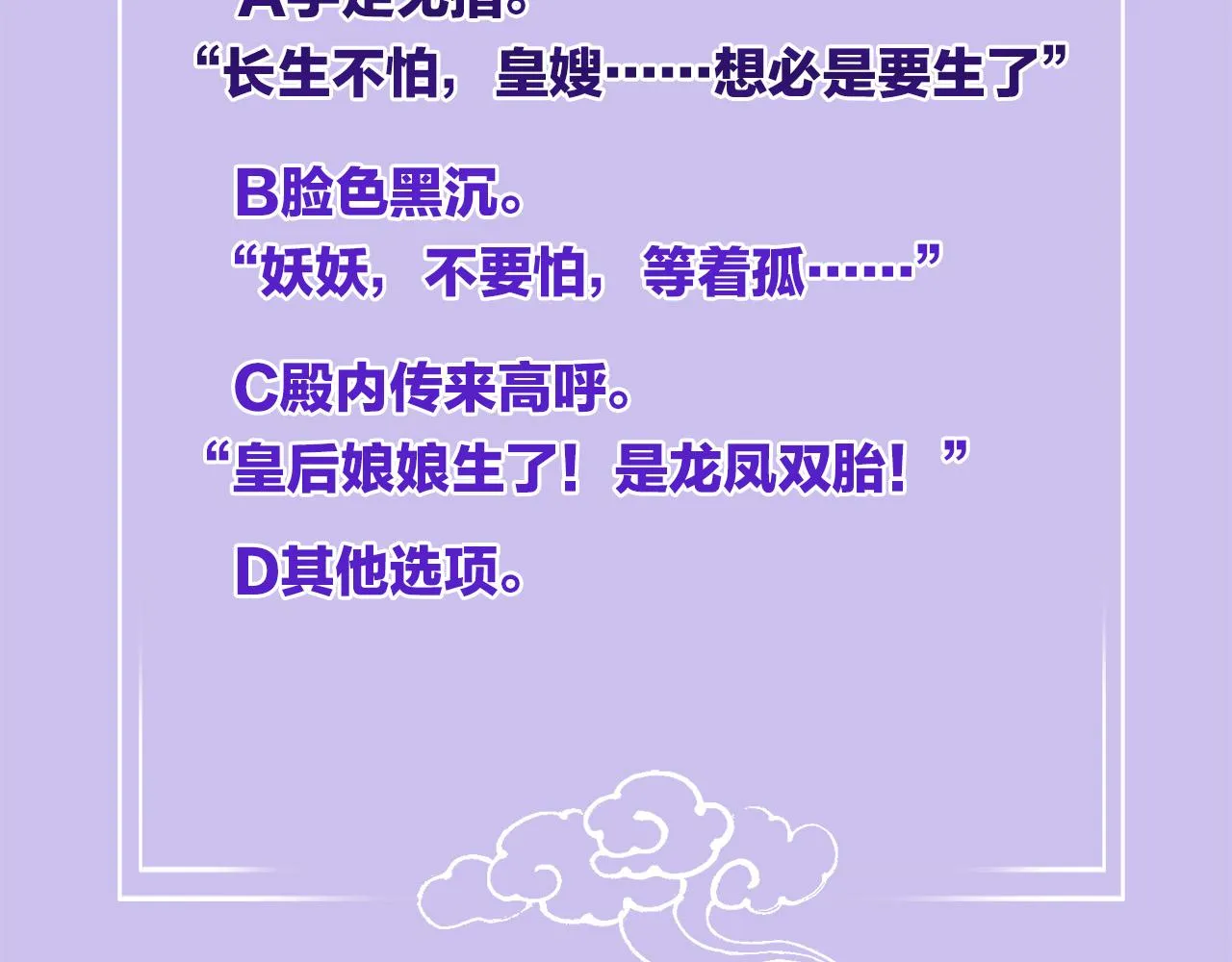 第53话 皇后怀的可能是双生子 第132页