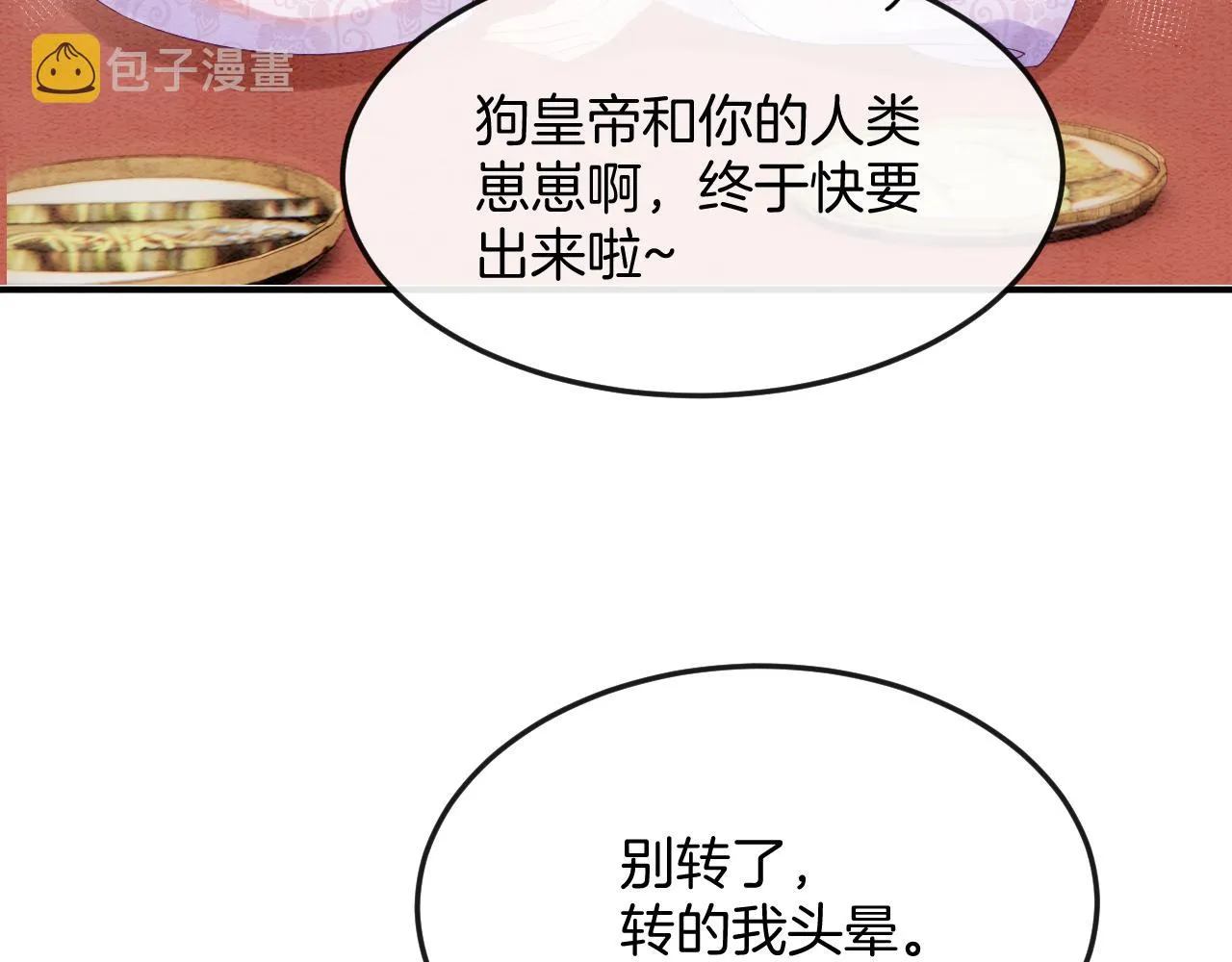第54话 生了生了！是龙凤双胞胎 第8页