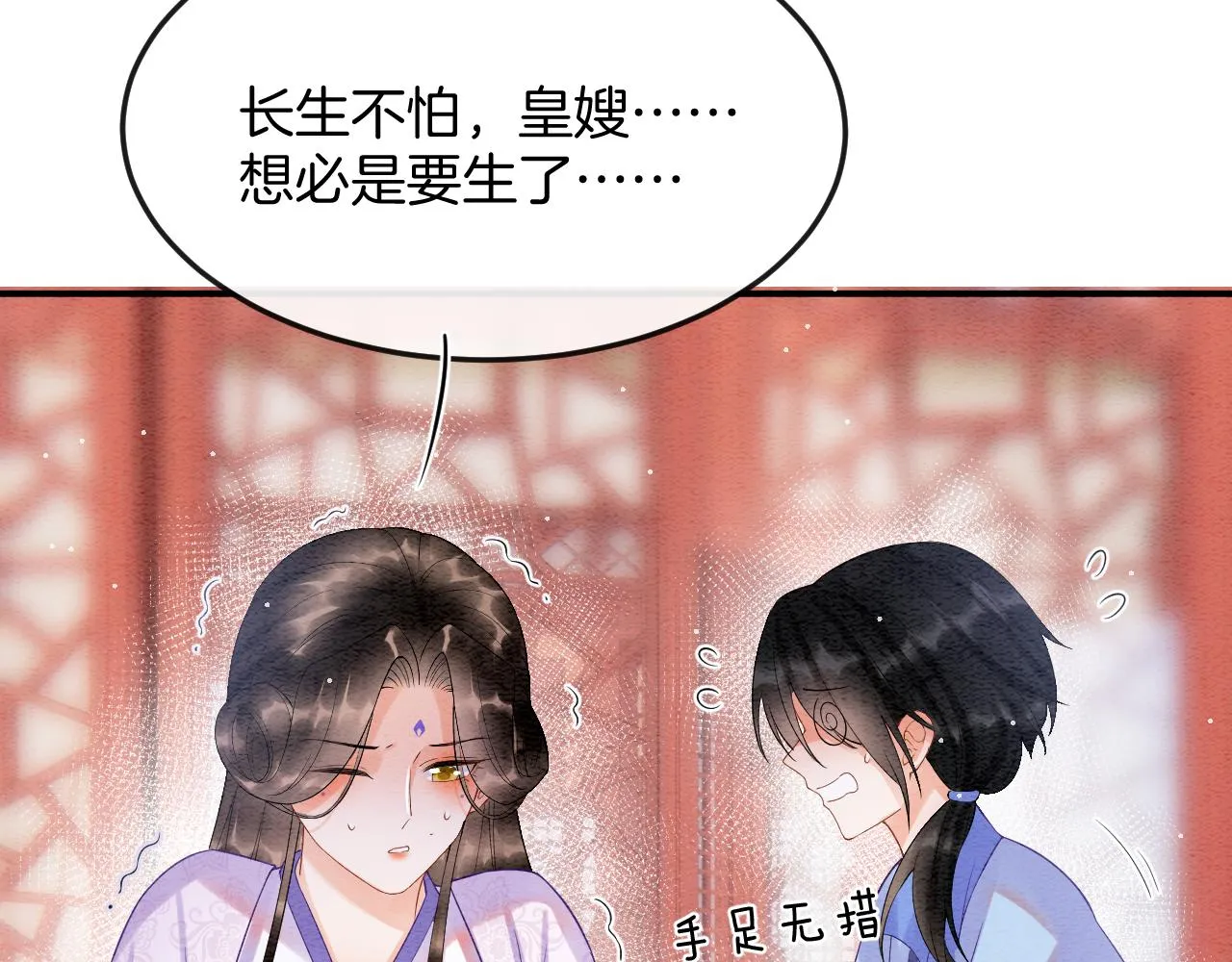 第54话 生了生了！是龙凤双胞胎 第29页
