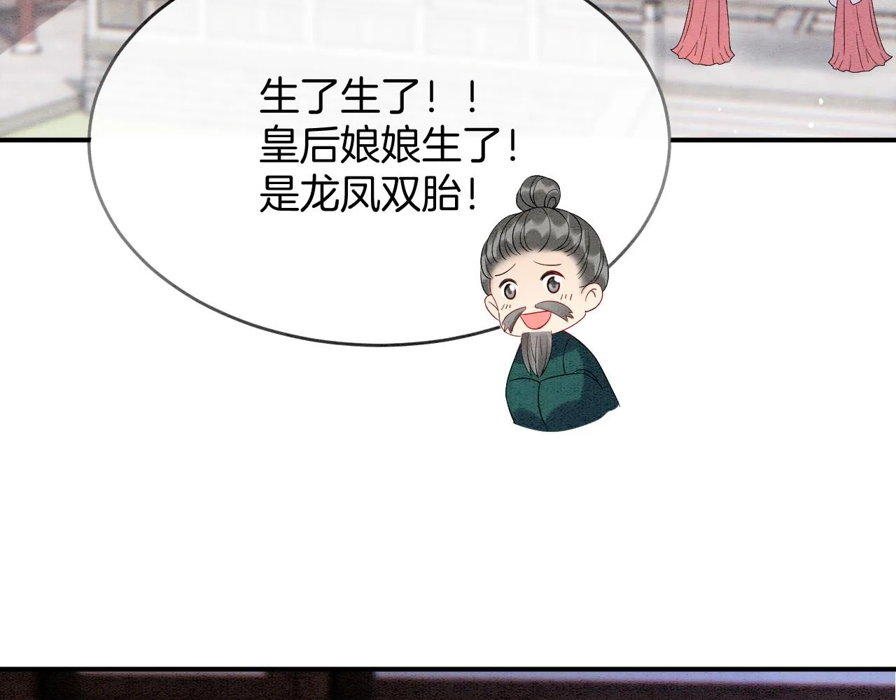 第54话 生了生了！是龙凤双胞胎 第61页
