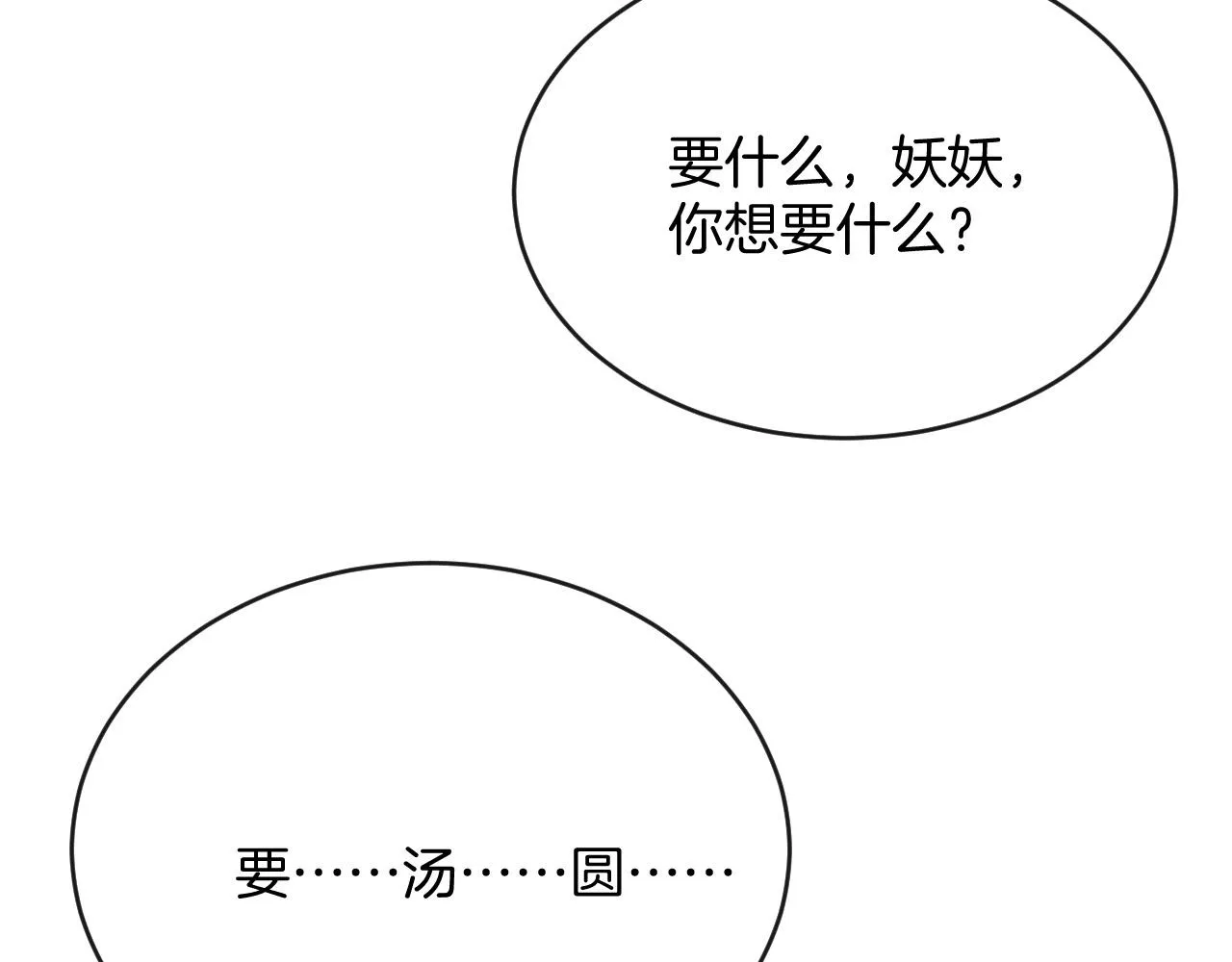 第54话 生了生了！是龙凤双胞胎 第64页