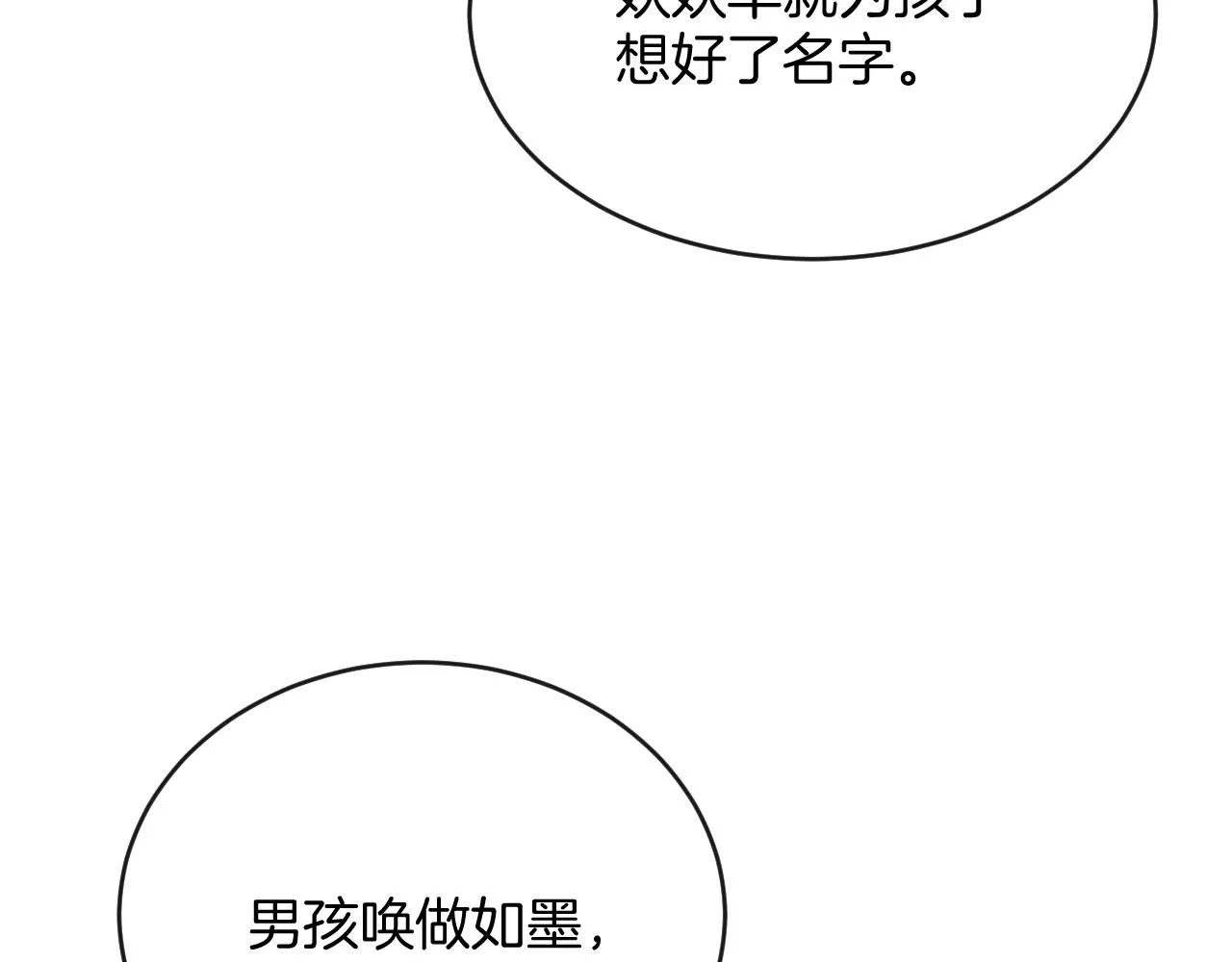 第54话 生了生了！是龙凤双胞胎 第75页