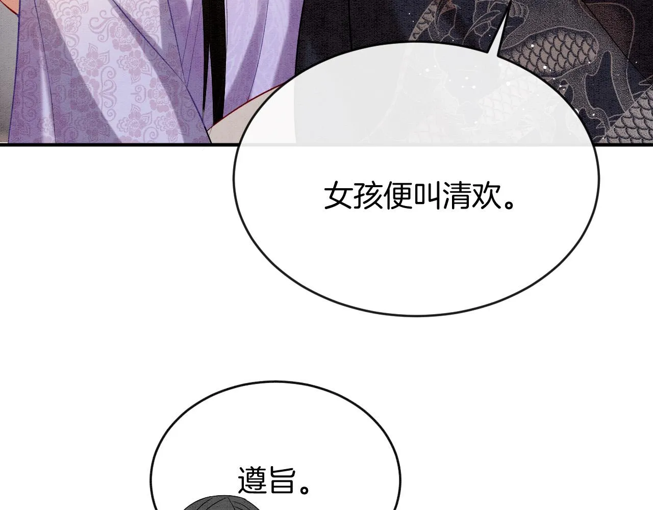 第54话 生了生了！是龙凤双胞胎 第78页