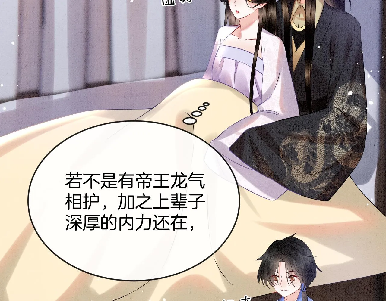 第54话 生了生了！是龙凤双胞胎 第86页