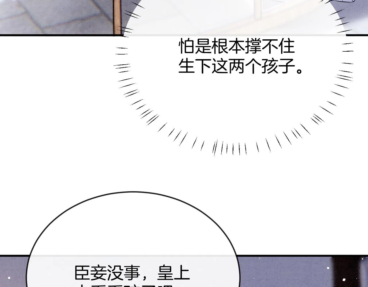 第54话 生了生了！是龙凤双胞胎 第88页