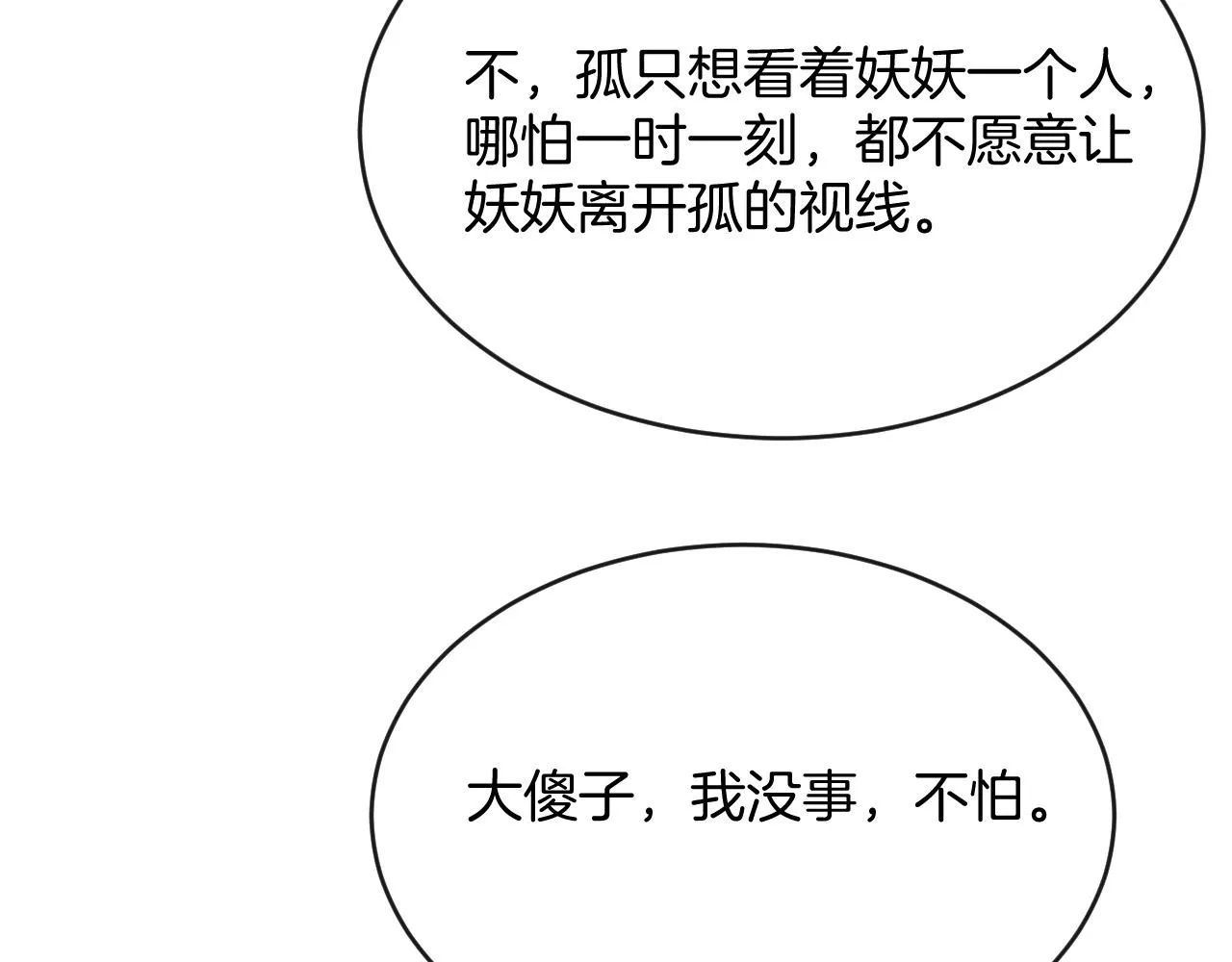 第54话 生了生了！是龙凤双胞胎 第91页