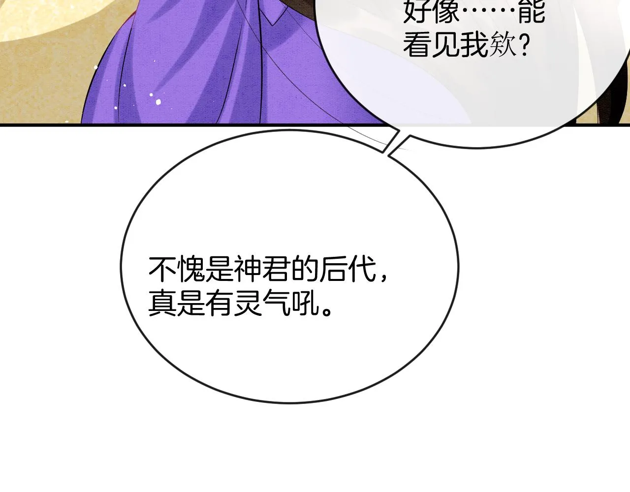 第54话 生了生了！是龙凤双胞胎 第102页