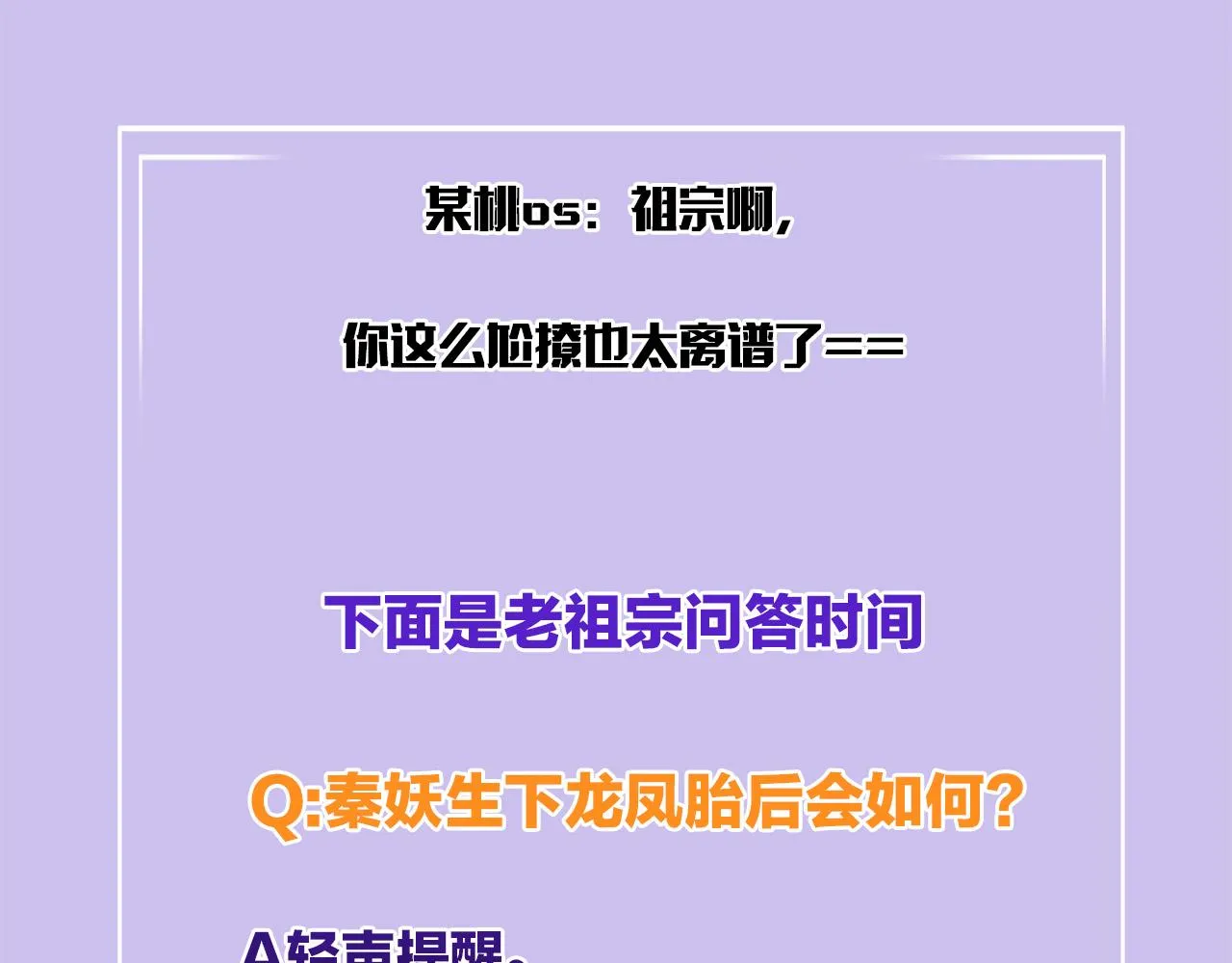 第54话 生了生了！是龙凤双胞胎 第136页
