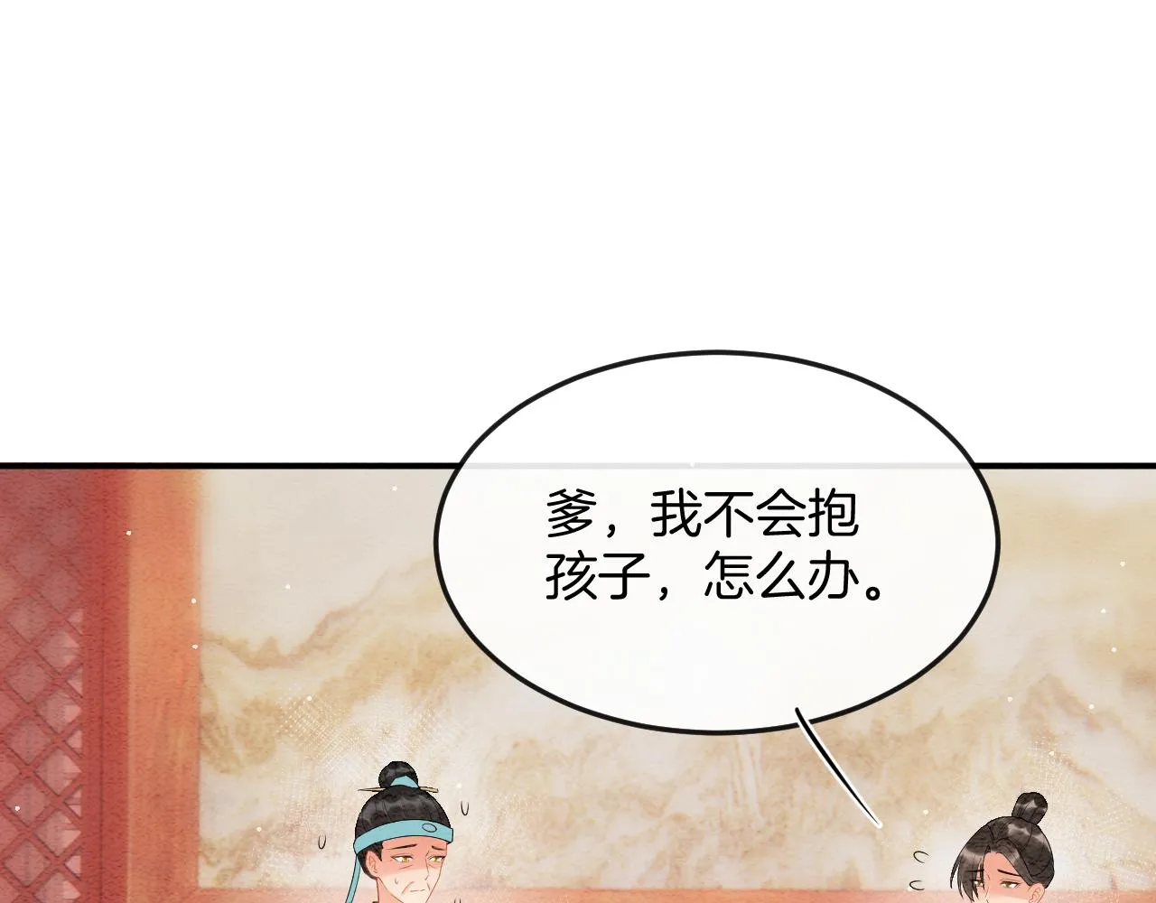 第55话 大哥交给孤抱吧 第38页