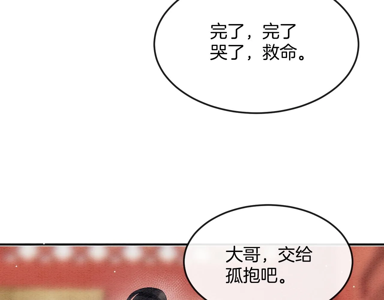 第55话 大哥交给孤抱吧 第42页
