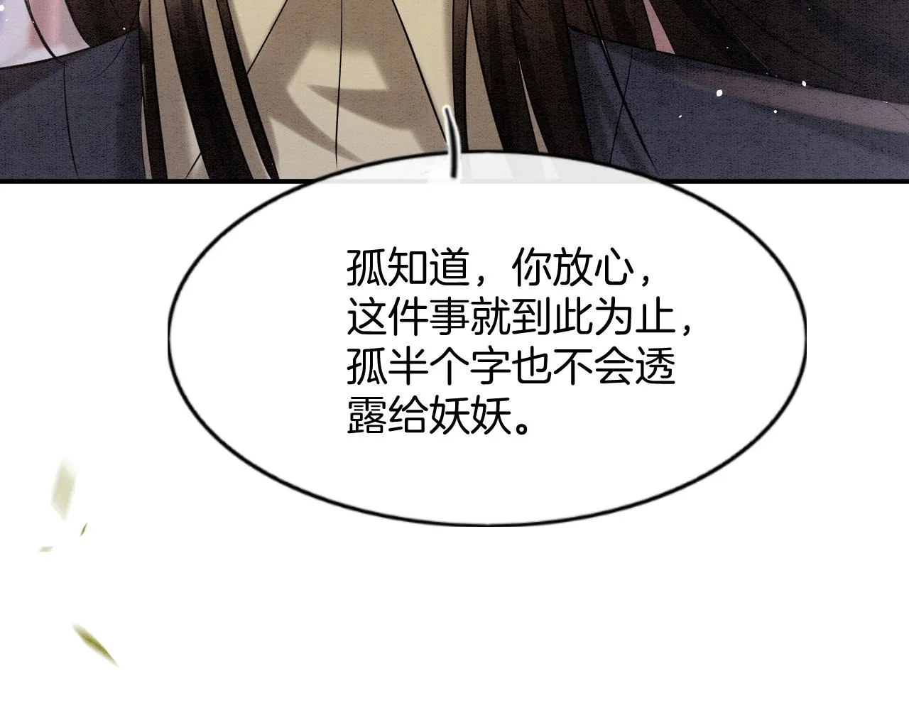 第55话 大哥交给孤抱吧 第70页