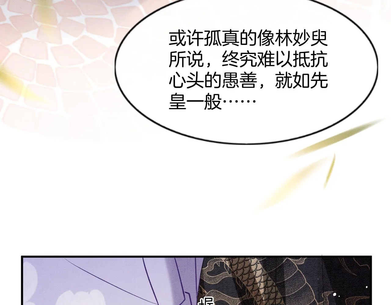 第55话 大哥交给孤抱吧 第74页