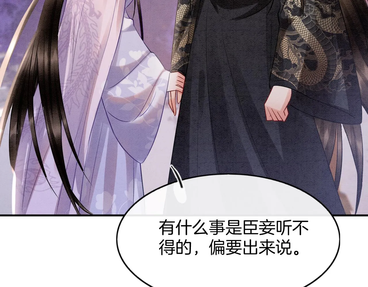 第55话 大哥交给孤抱吧 第77页