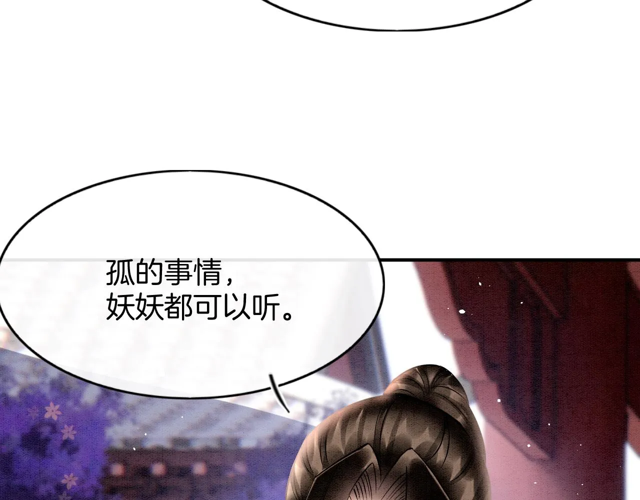 第55话 大哥交给孤抱吧 第78页