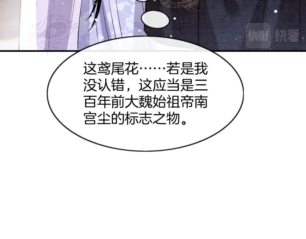 第55话 大哥交给孤抱吧 第88页