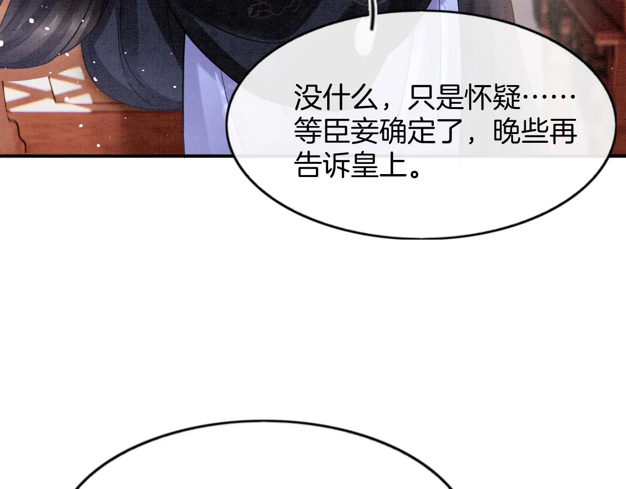 第55话 大哥交给孤抱吧 第108页