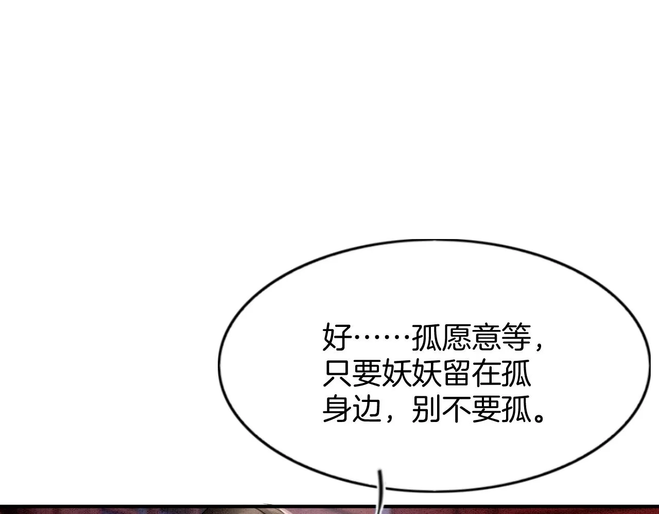 第55话 大哥交给孤抱吧 第111页