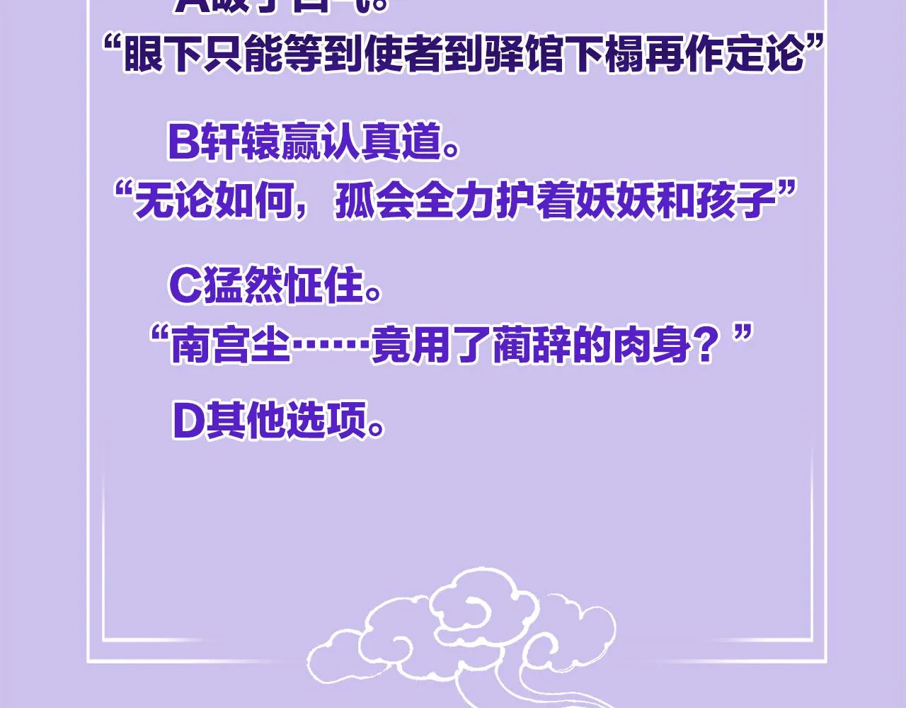 第55话 大哥交给孤抱吧 第138页