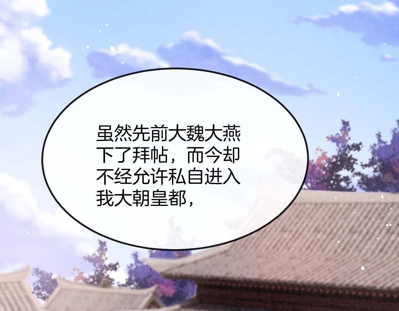 第56话 孤在这里护着你 第4页