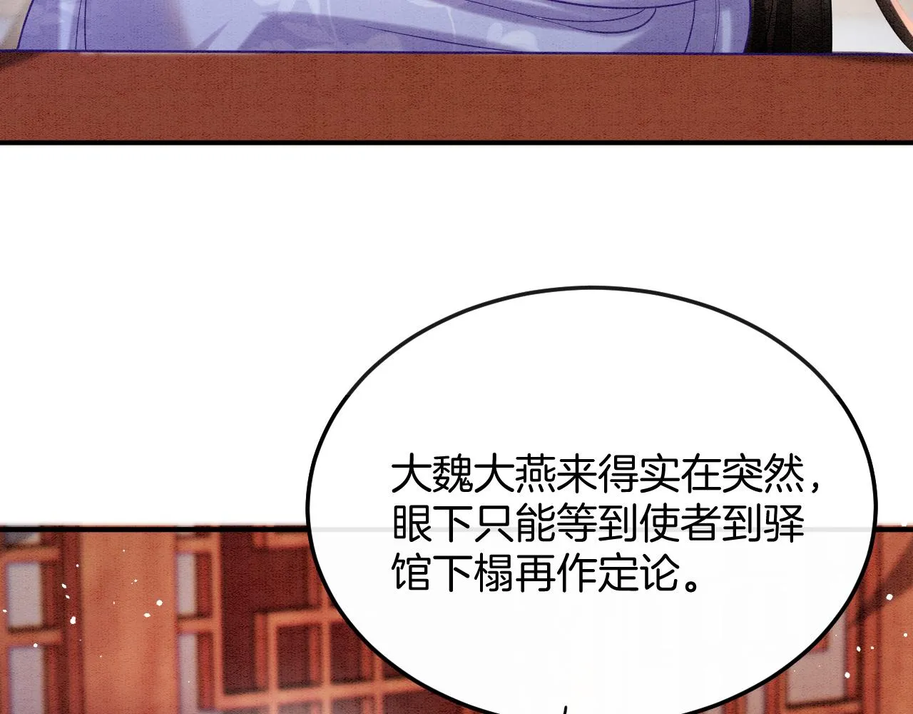 第56话 孤在这里护着你 第8页