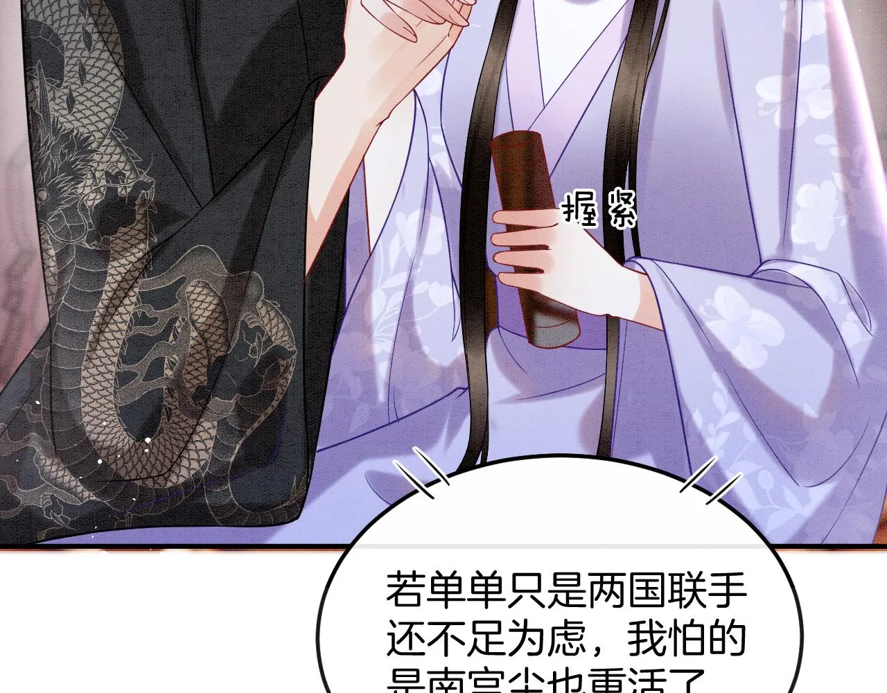 第56话 孤在这里护着你 第10页