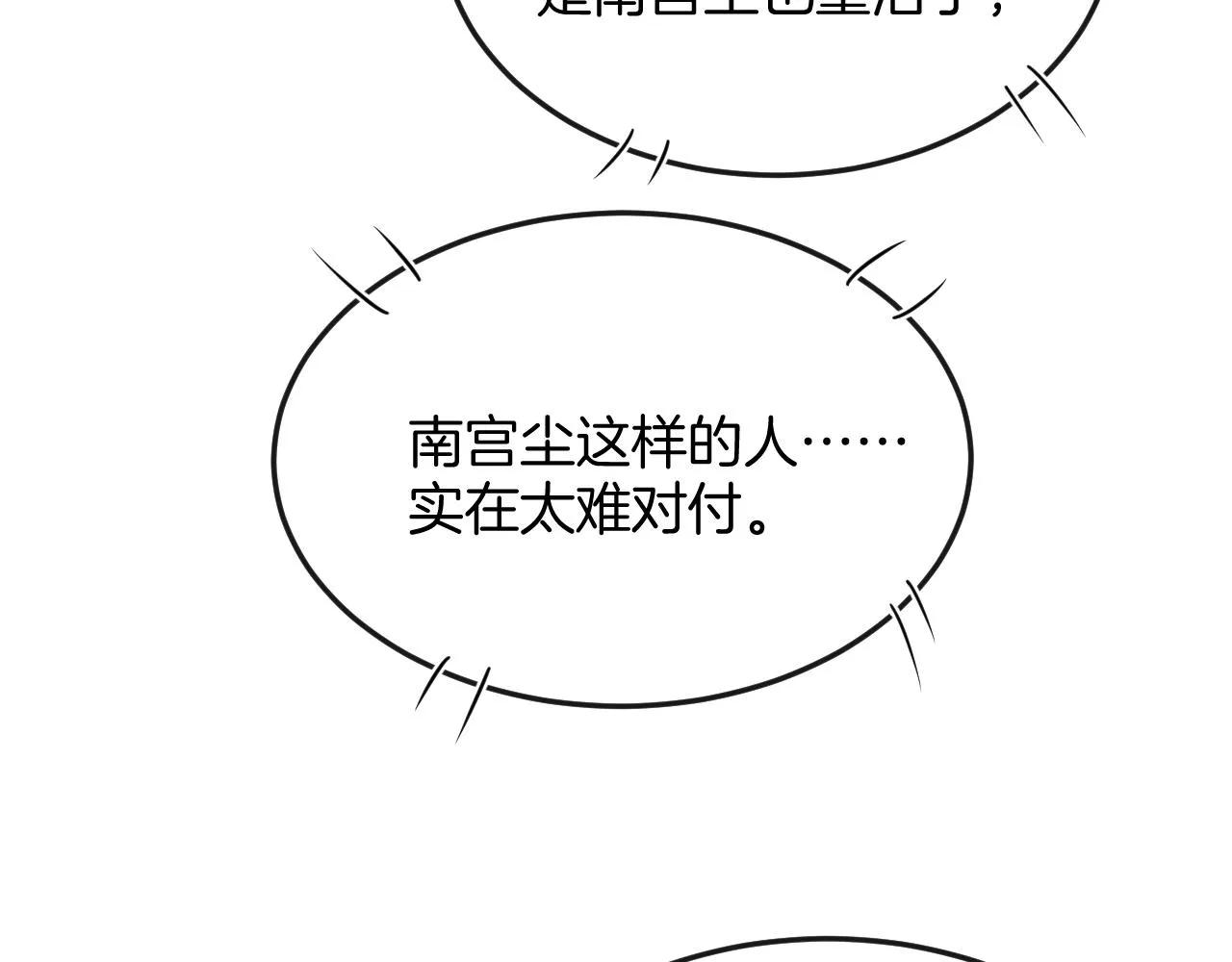 第56话 孤在这里护着你 第11页