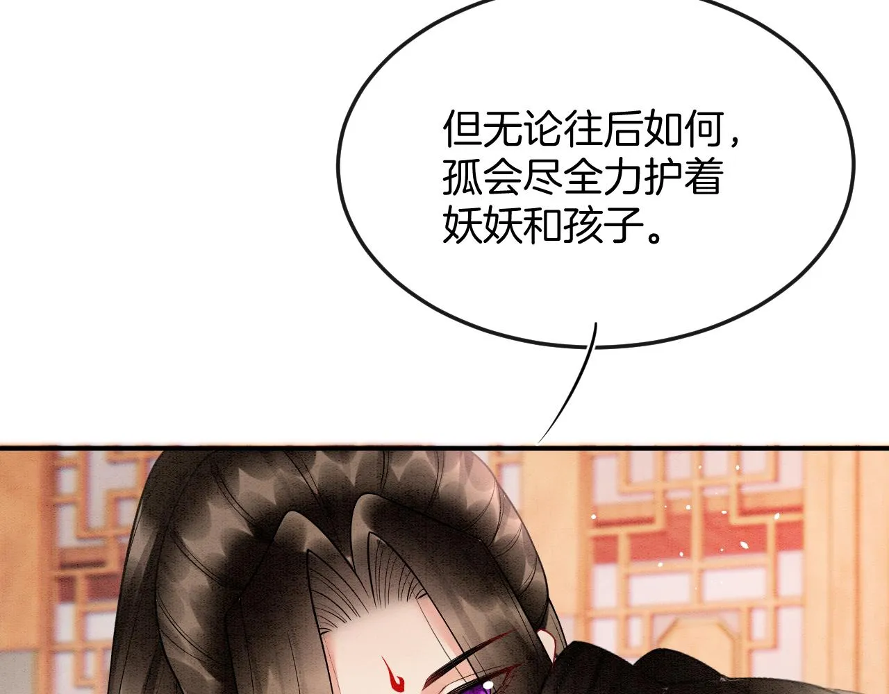 第56话 孤在这里护着你 第12页