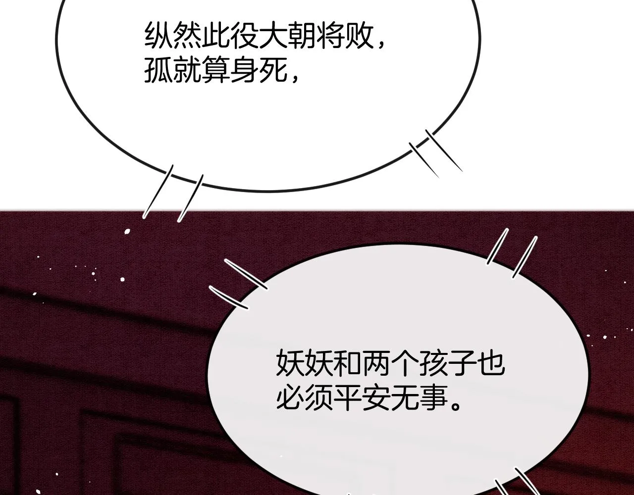 第56话 孤在这里护着你 第14页